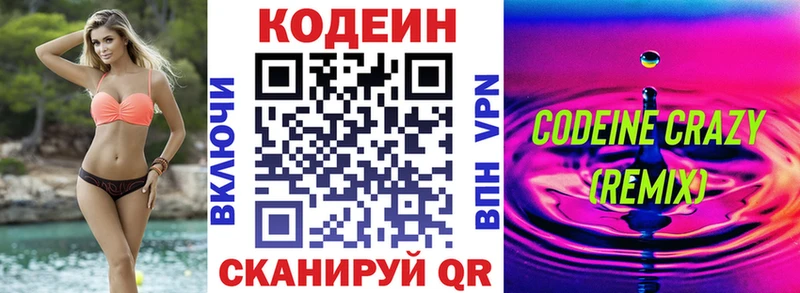 Кодеин Purple Drank  Ростов 